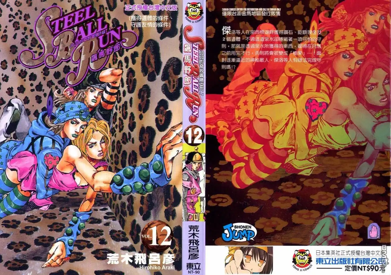 《SBR(Steel.Ball.Run)》第12卷 第7页