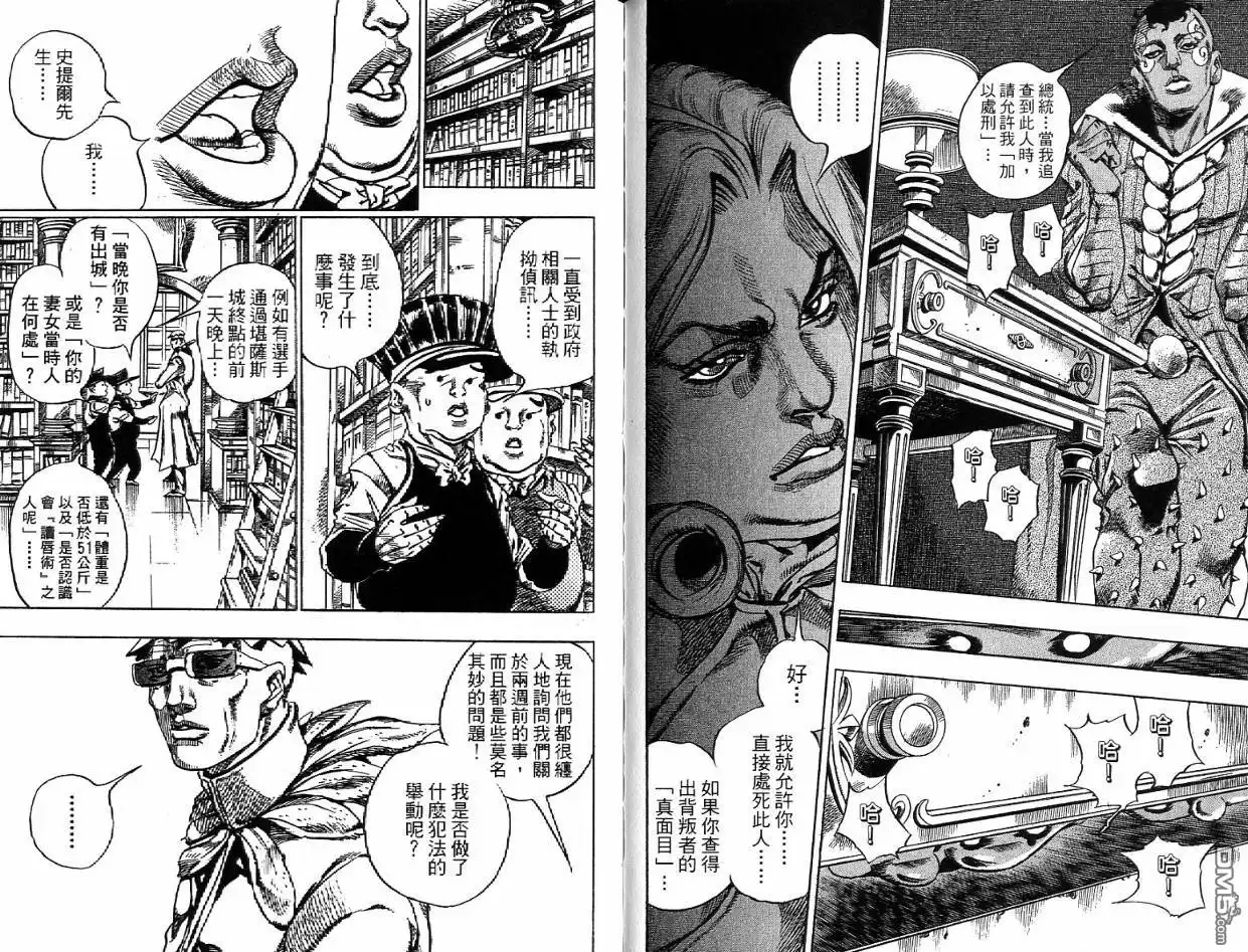 《SBR(Steel.Ball.Run)》第12卷 第86页