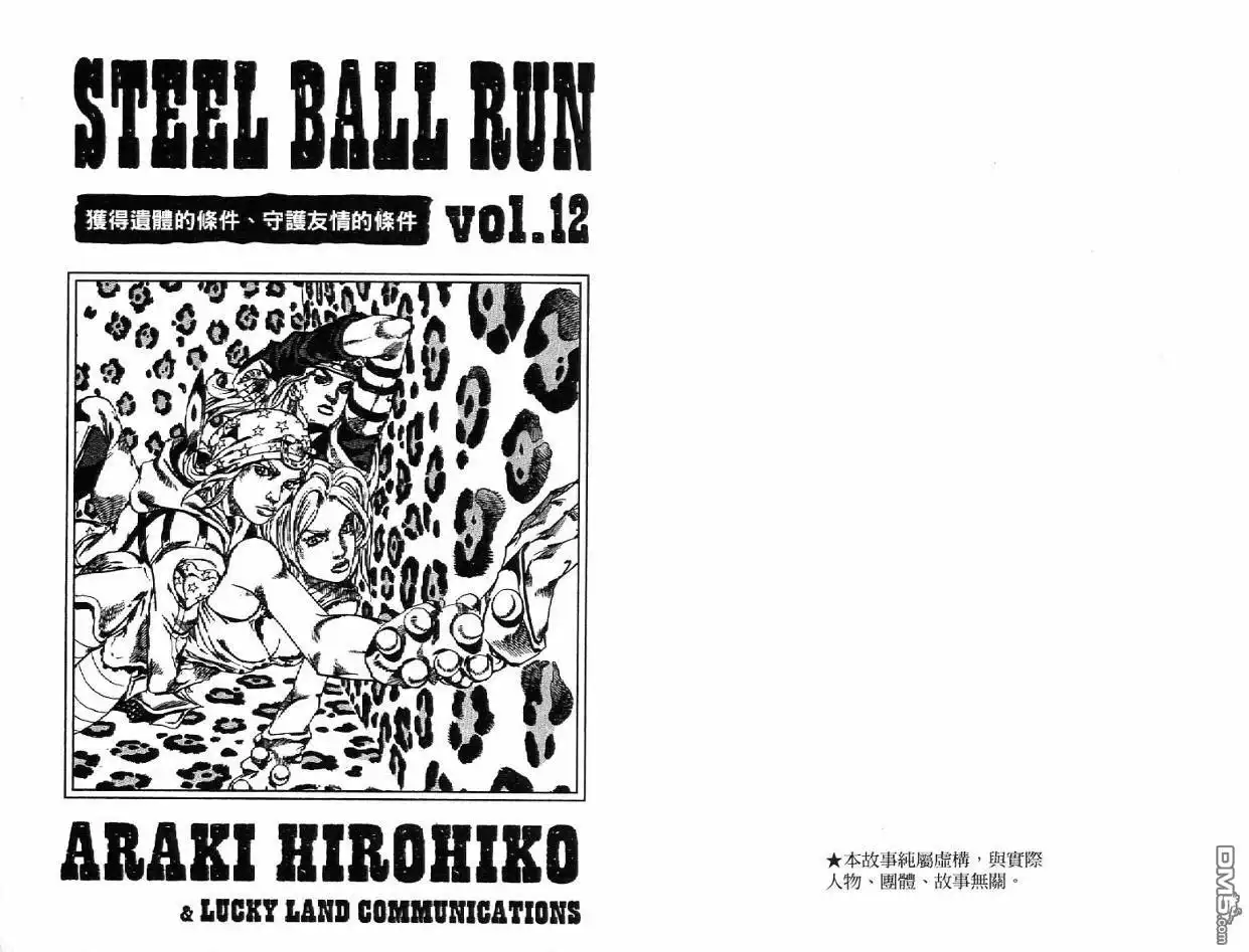 《SBR(Steel.Ball.Run)》第12卷 第3页