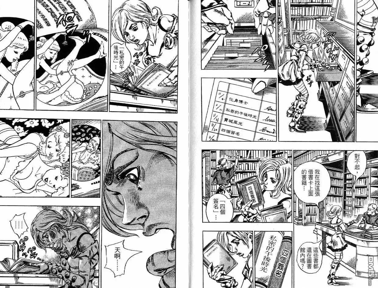《SBR(Steel.Ball.Run)》第12卷 第90页