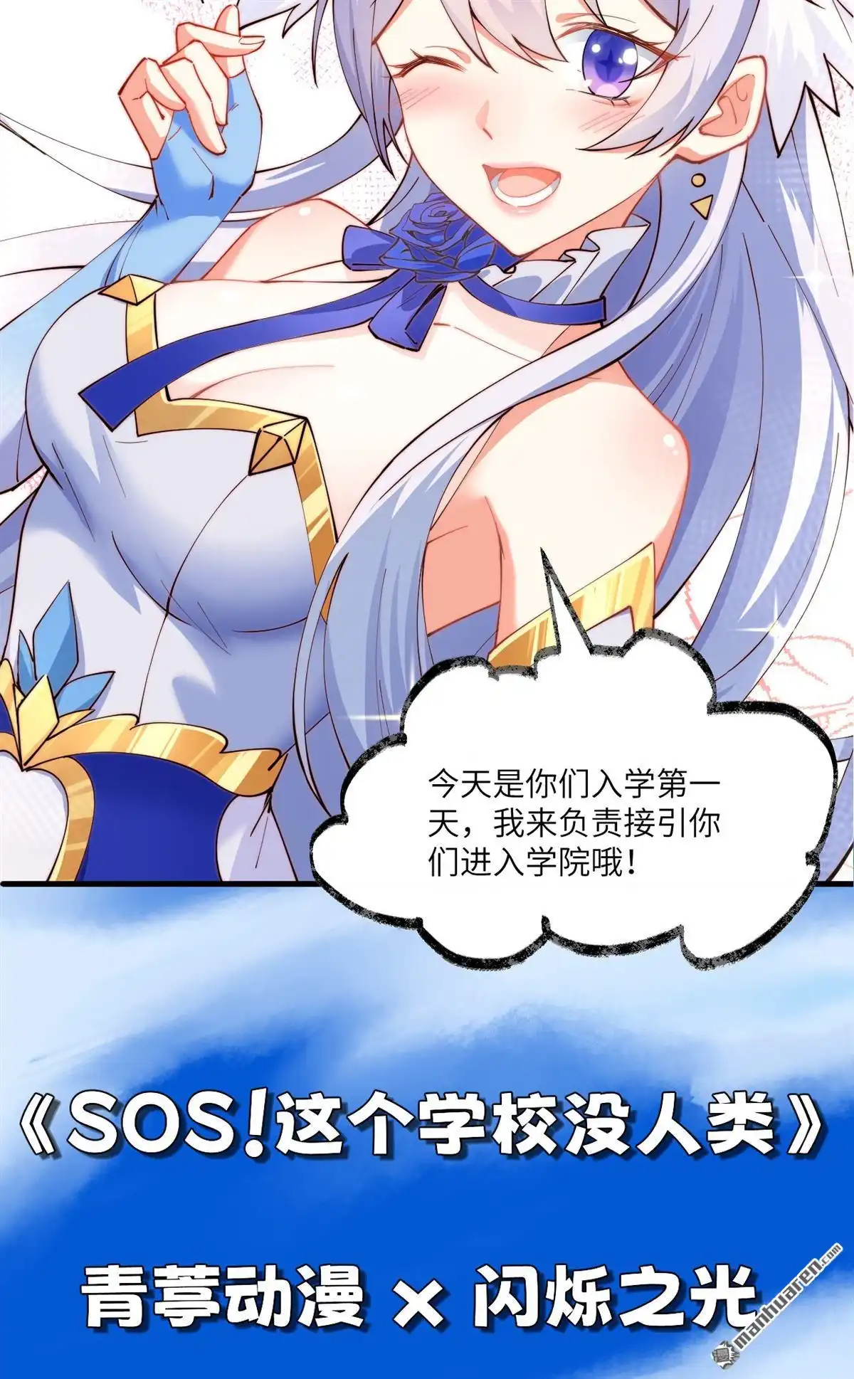 《SOS！这个学校没人类》第1回 预告 第12页