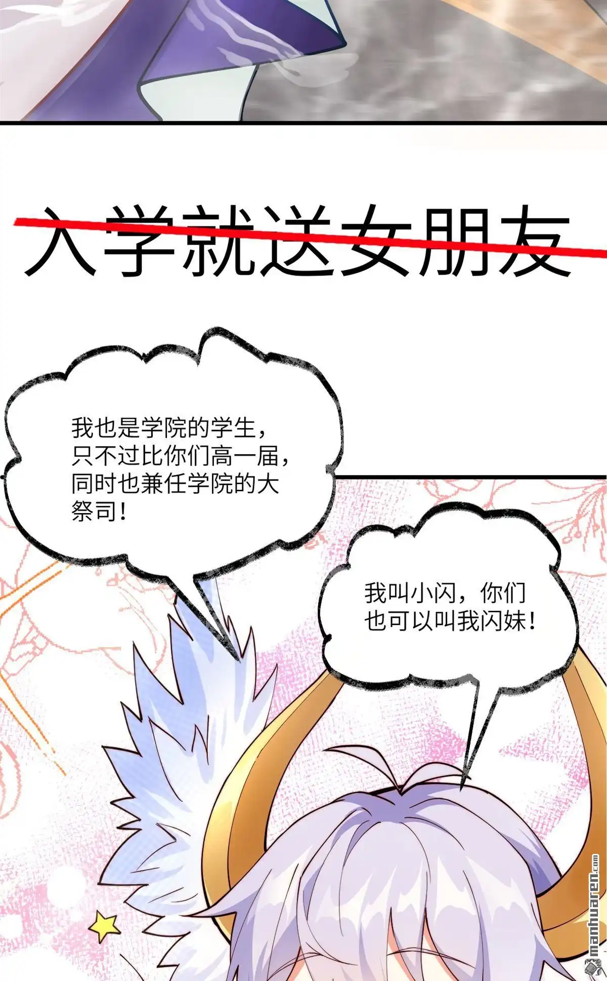 《SOS！这个学校没人类》第1回 预告 第11页