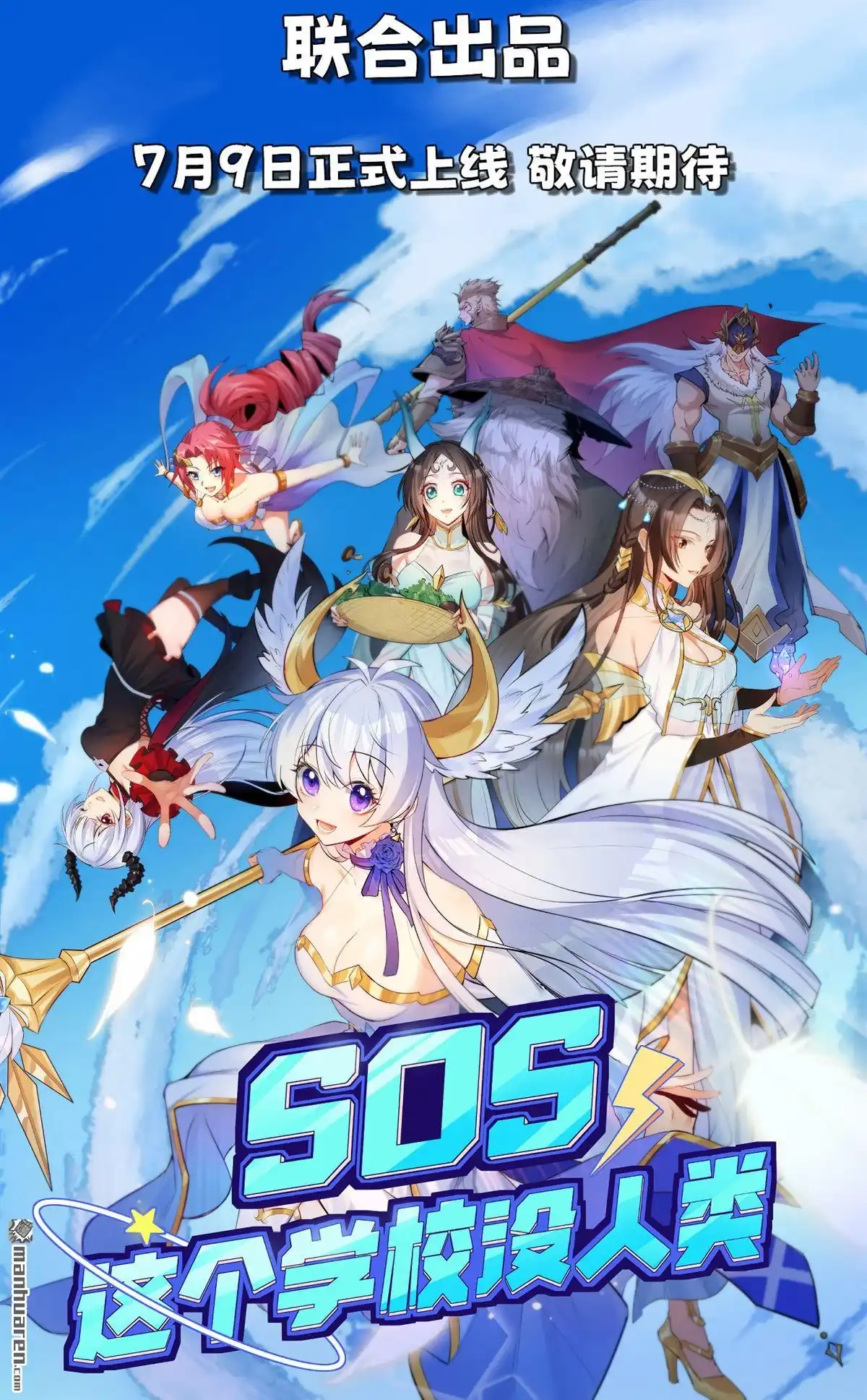 《SOS！这个学校没人类》第1回 预告 第13页