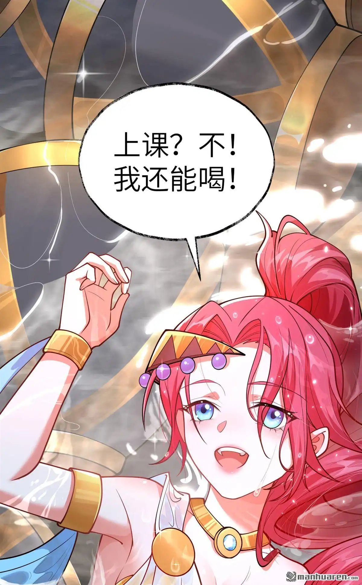 《SOS！这个学校没人类》第1回 预告 第9页
