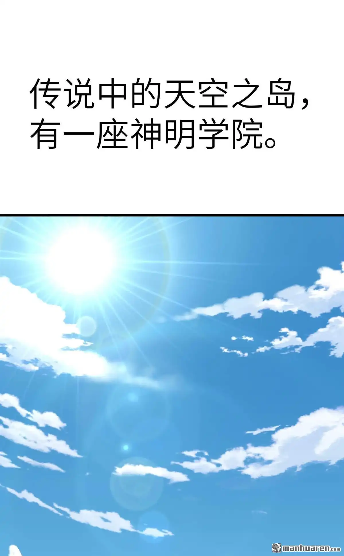 《SOS！这个学校没人类》第1回 预告 第1页