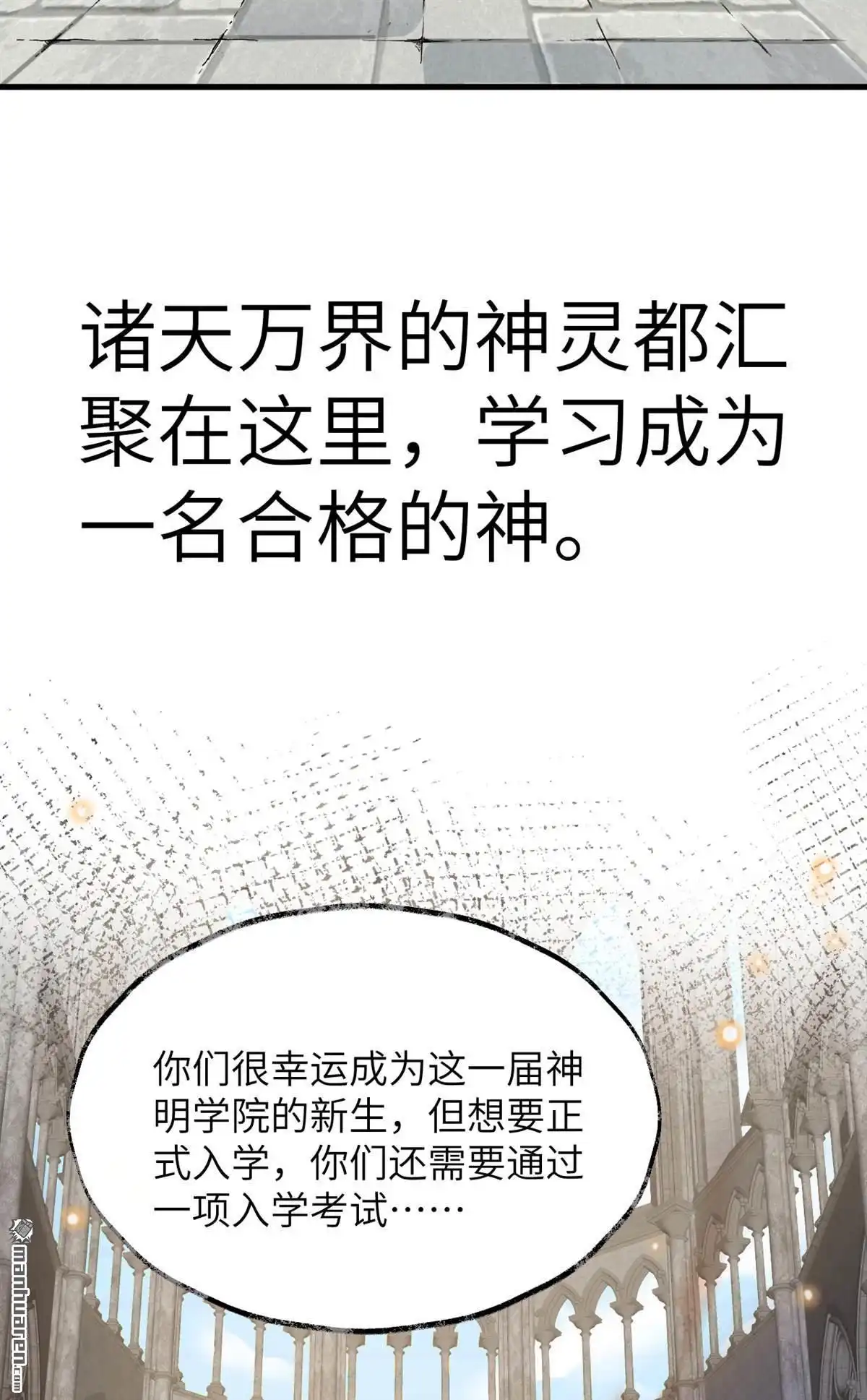 《SOS！这个学校没人类》第1回 预告 第3页