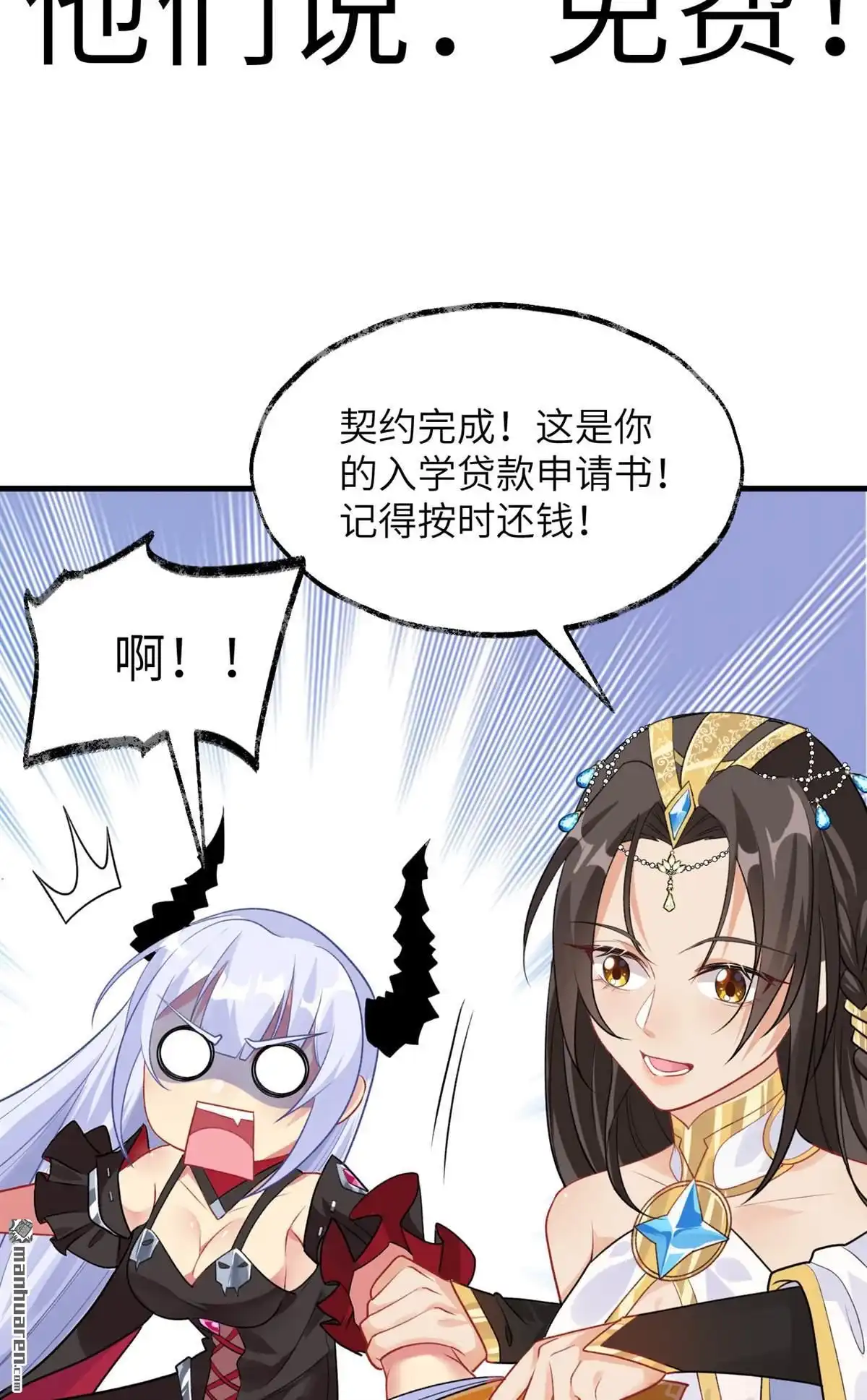 《SOS！这个学校没人类》第1回 预告 第5页