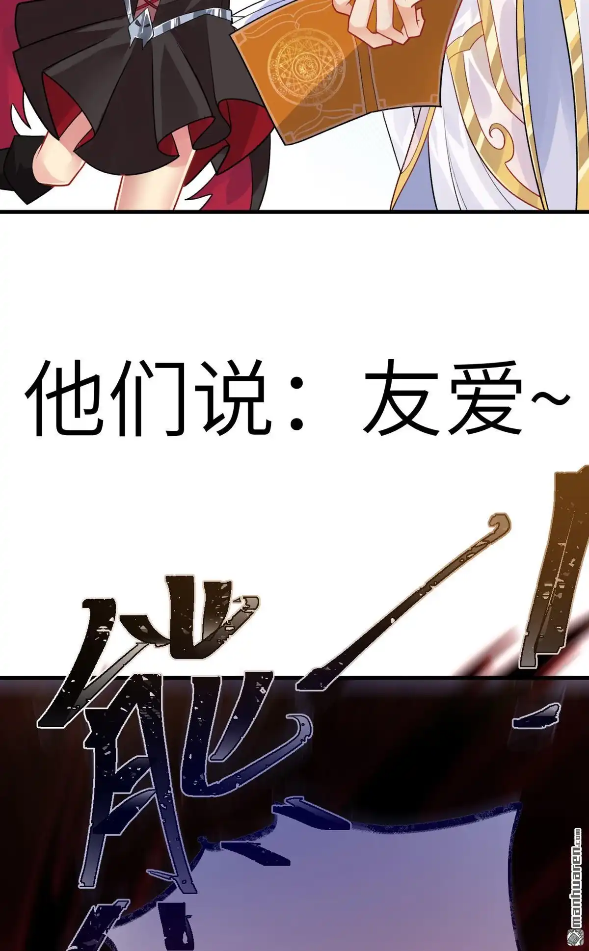 《SOS！这个学校没人类》第1回 预告 第6页