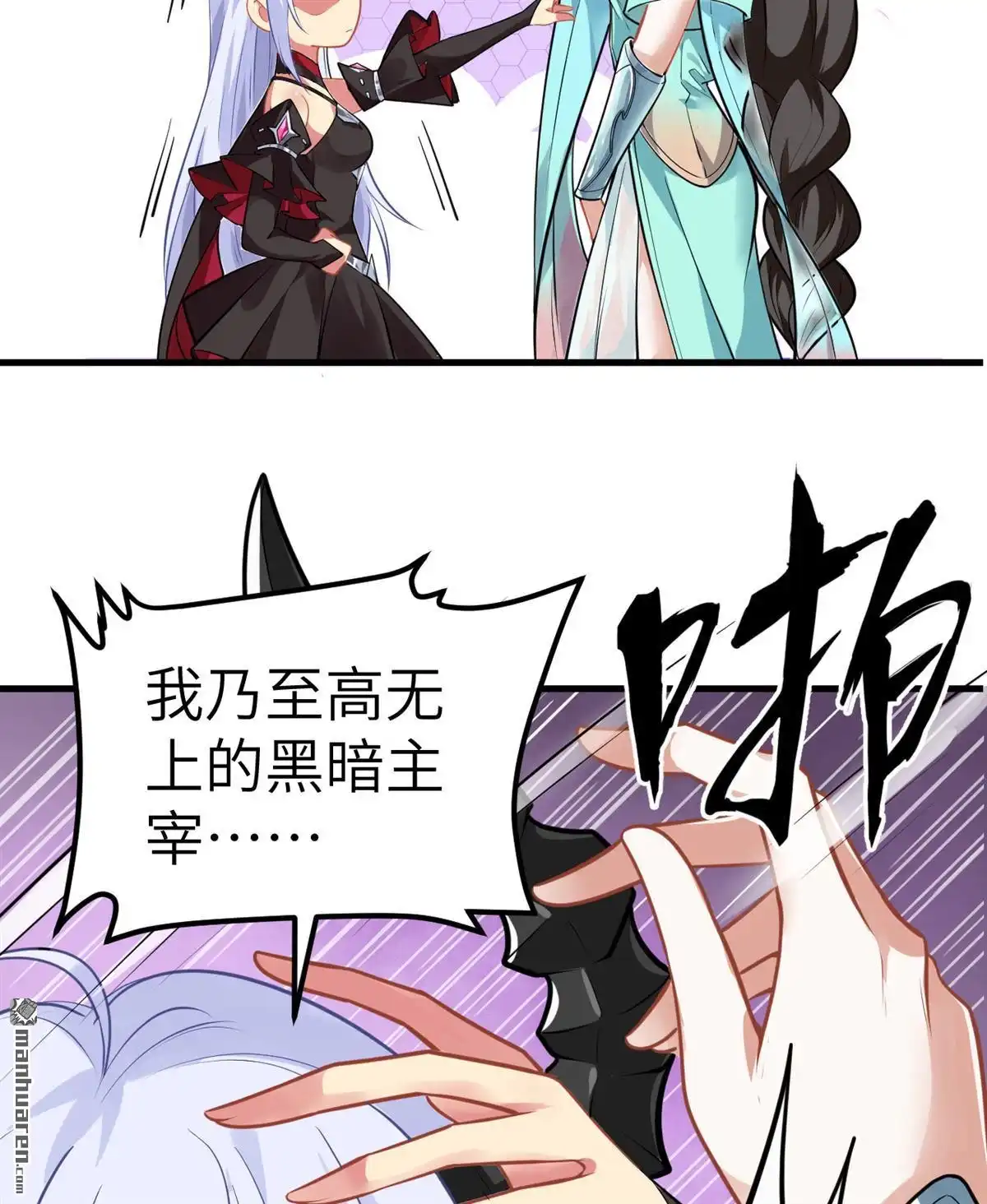《SOS！这个学校没人类》第2回 初见 第20页