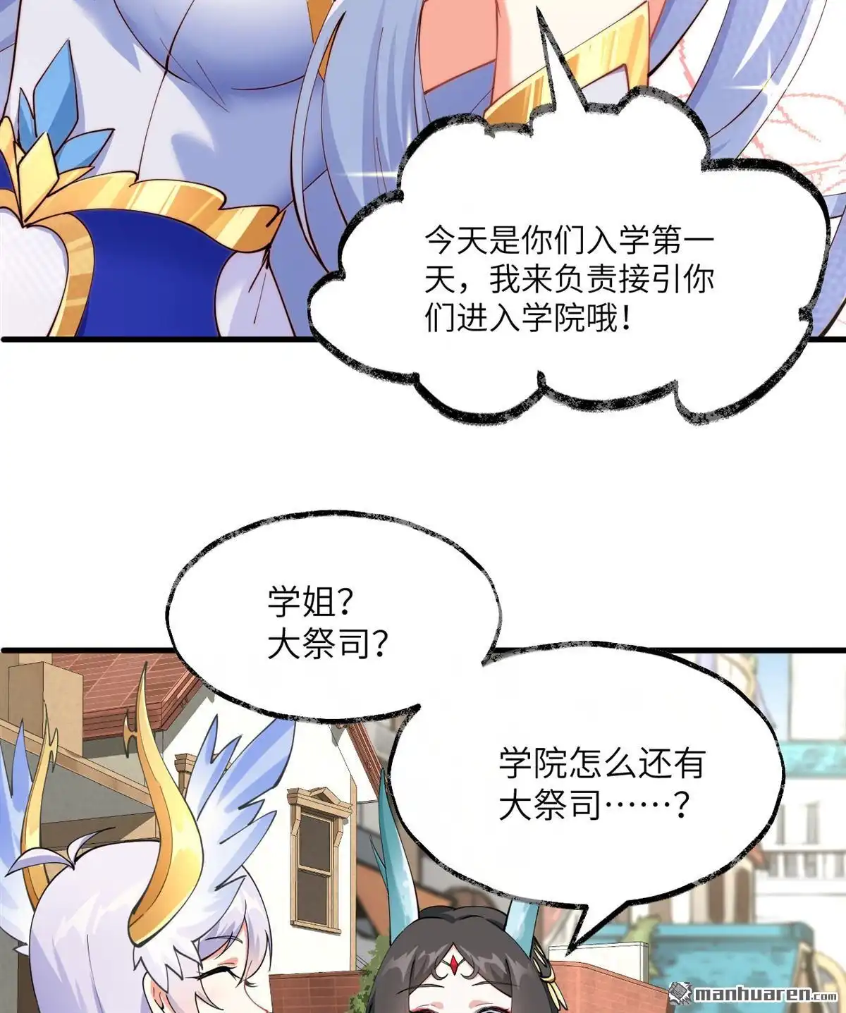 《SOS！这个学校没人类》第2回 初见 第38页