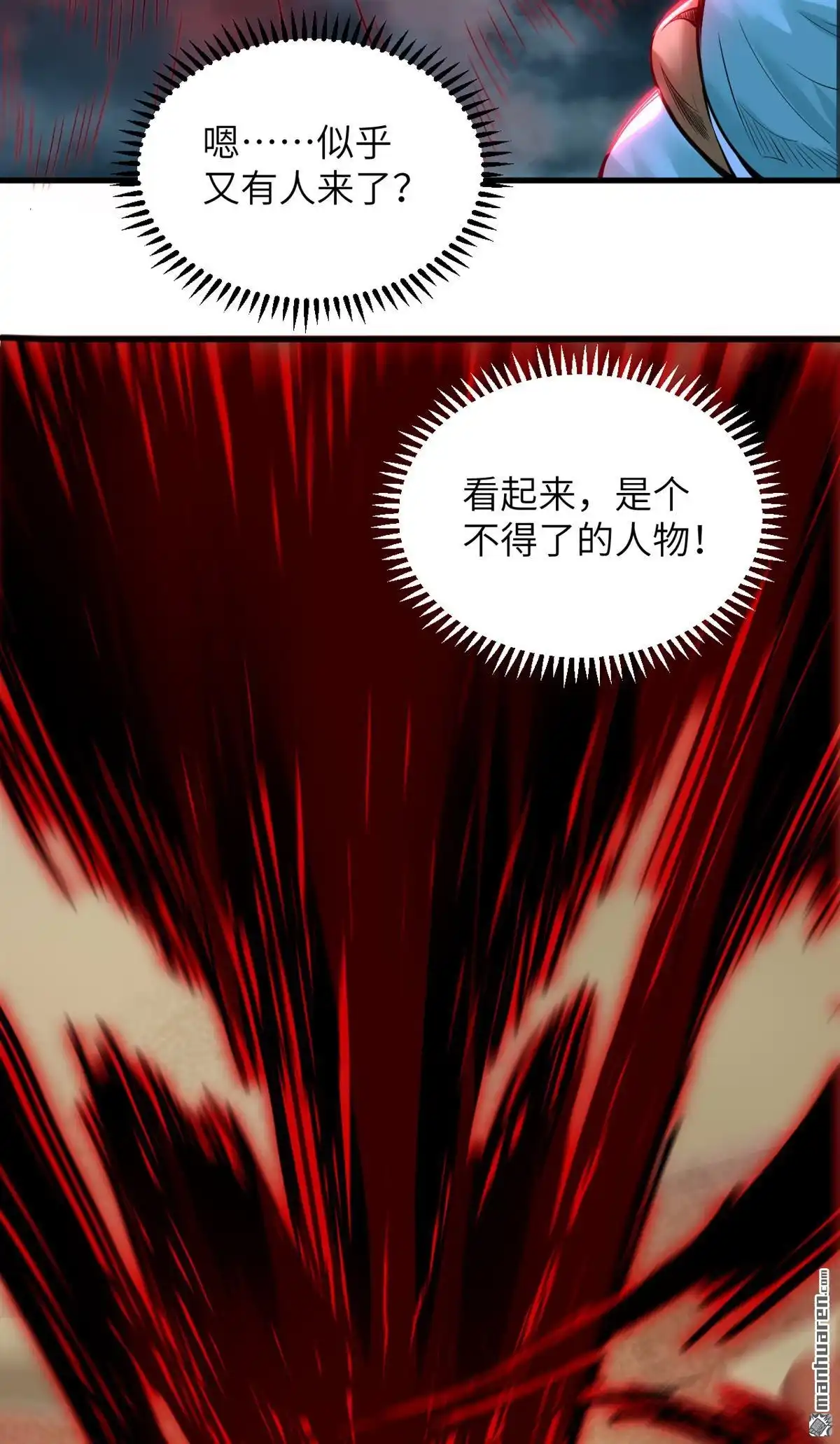 《SOS！这个学校没人类》第2回 初见 第14页