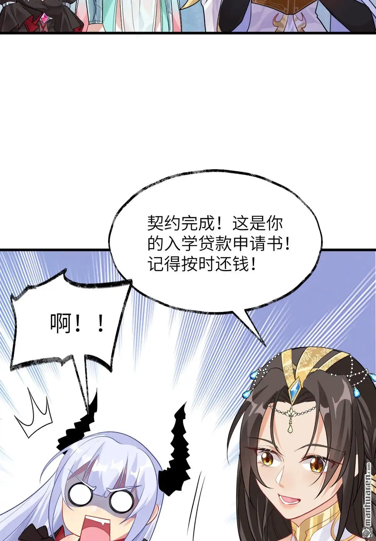 《SOS！这个学校没人类》第2回 初见 第59页