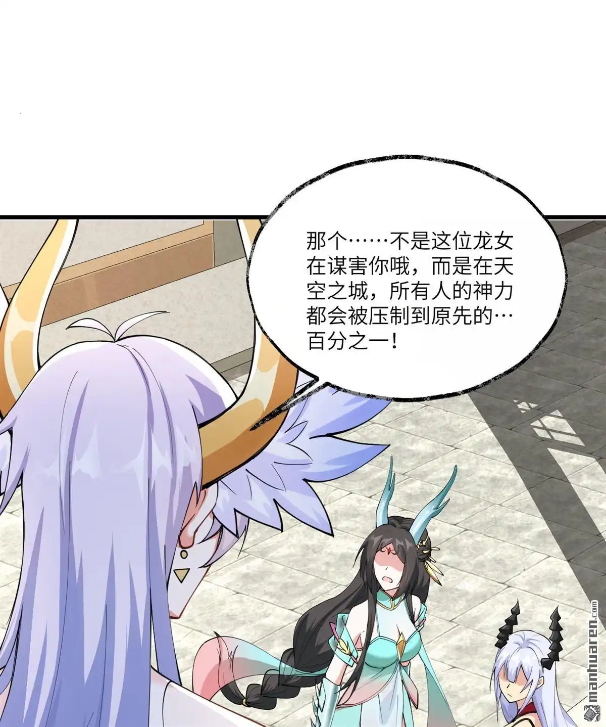 《SOS！这个学校没人类》第2回 初见 第32页