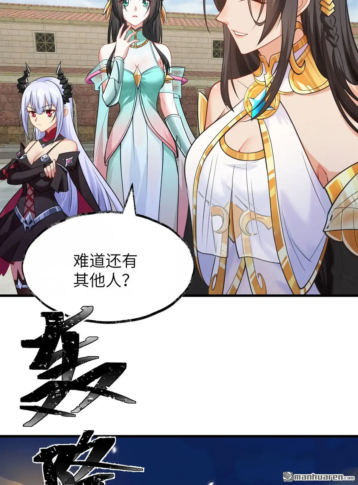 《SOS！这个学校没人类》第2回 初见 第51页