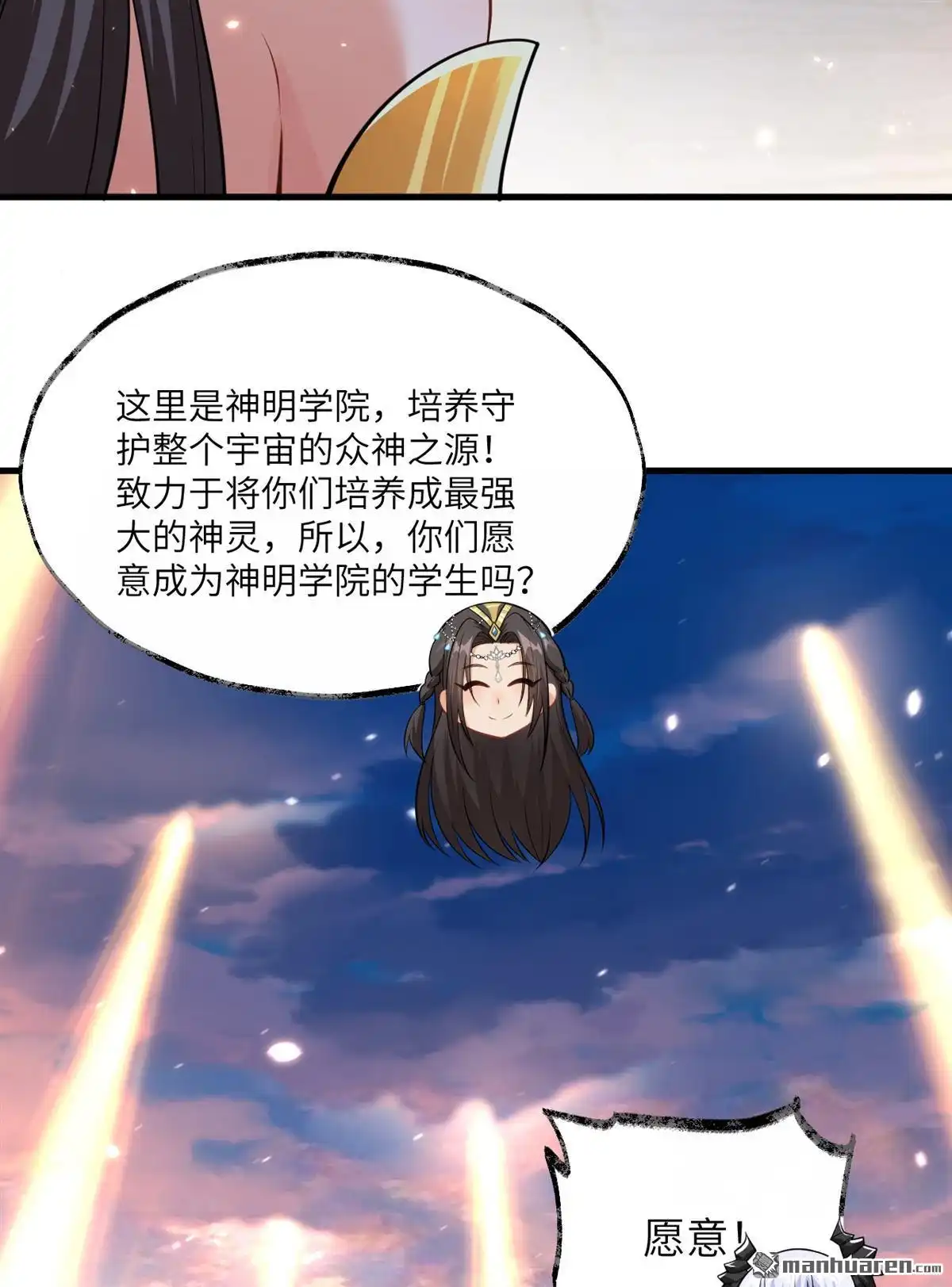 《SOS！这个学校没人类》第2回 初见 第54页