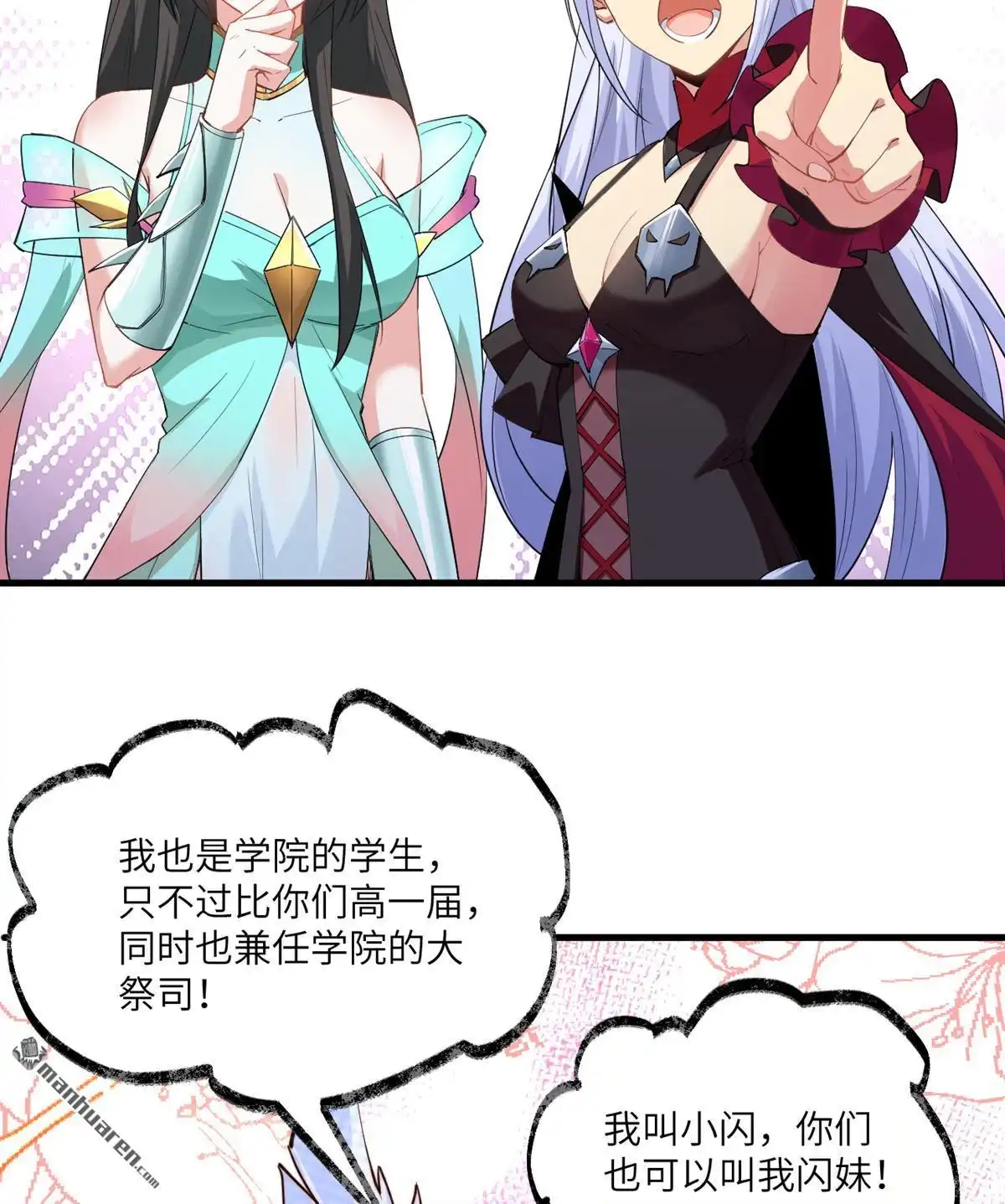 《SOS！这个学校没人类》第2回 初见 第36页