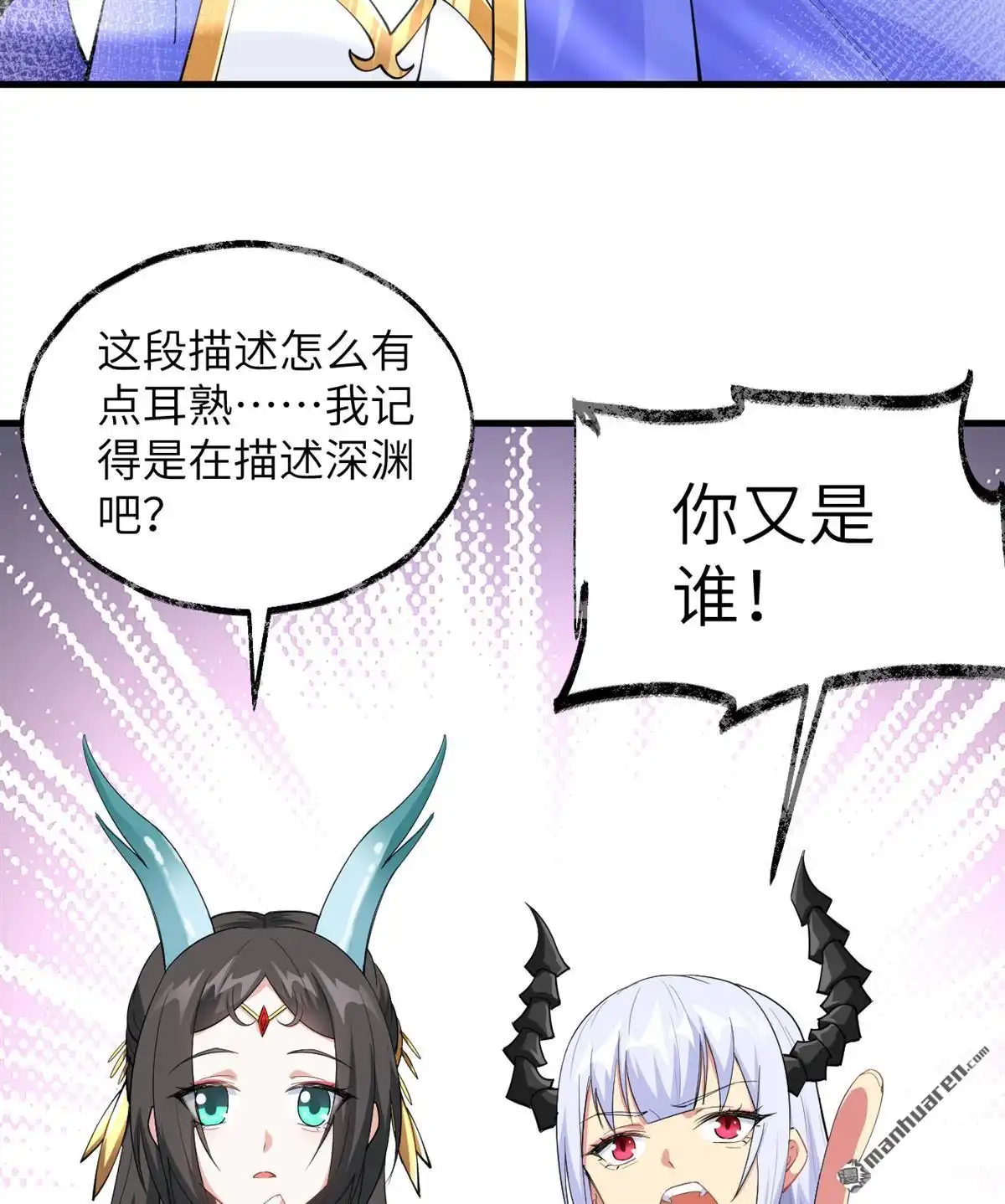 《SOS！这个学校没人类》第2回 初见 第35页