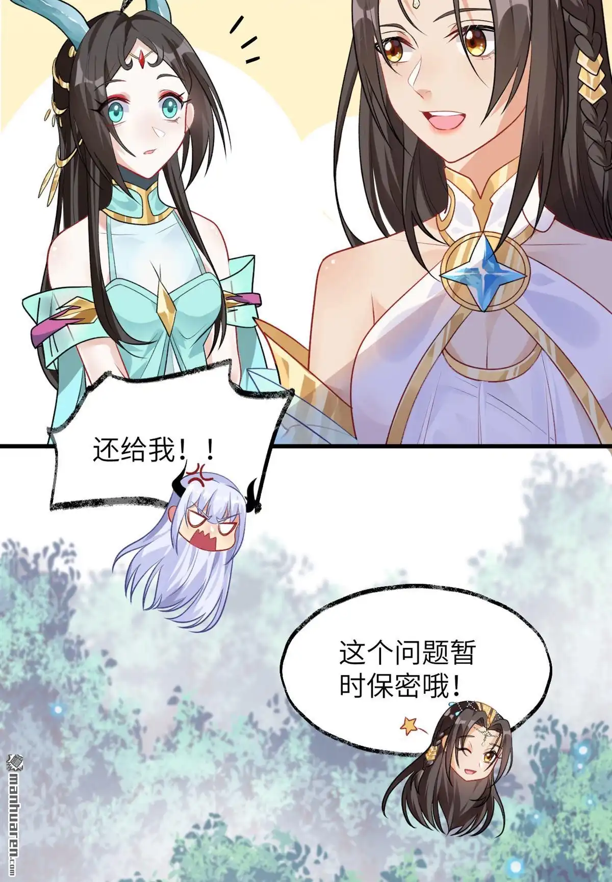 《SOS！这个学校没人类》第2回 初见 第61页