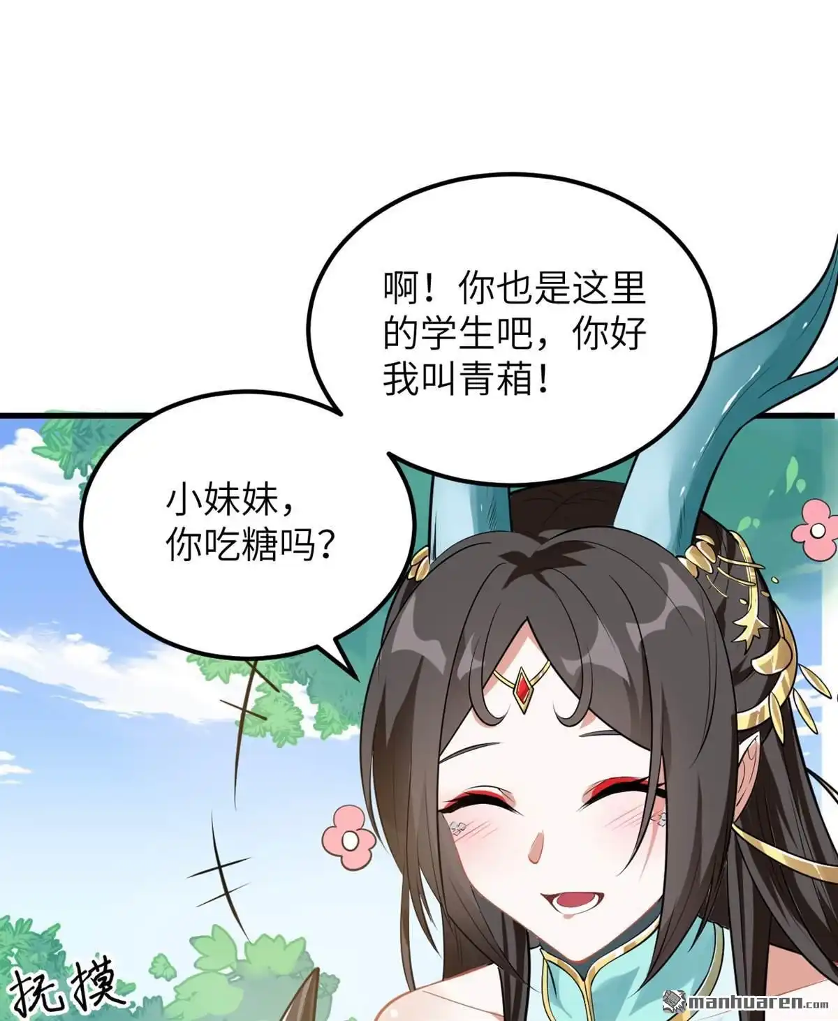 《SOS！这个学校没人类》第2回 初见 第22页