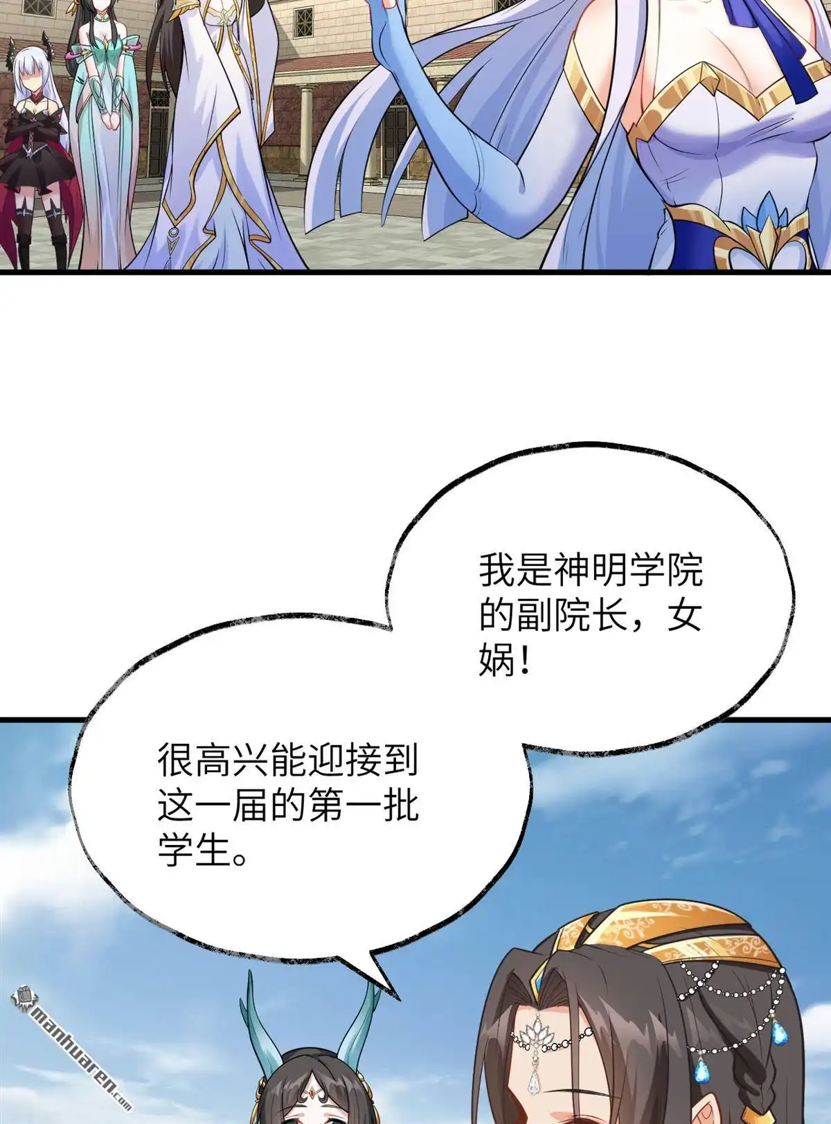 《SOS！这个学校没人类》第2回 初见 第50页