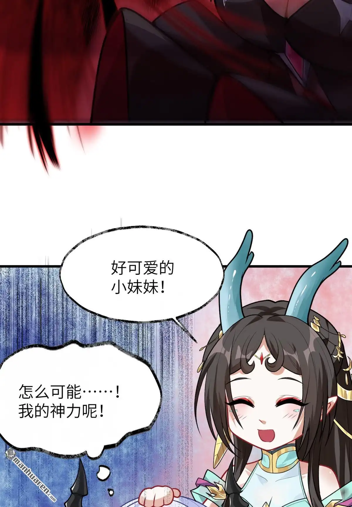 《SOS！这个学校没人类》第2回 初见 第26页
