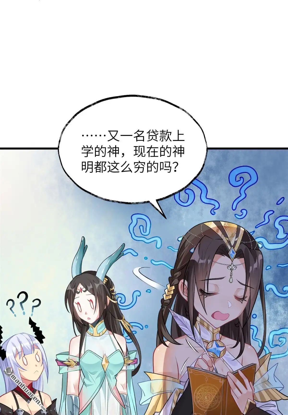 《SOS！这个学校没人类》第2回 初见 第58页