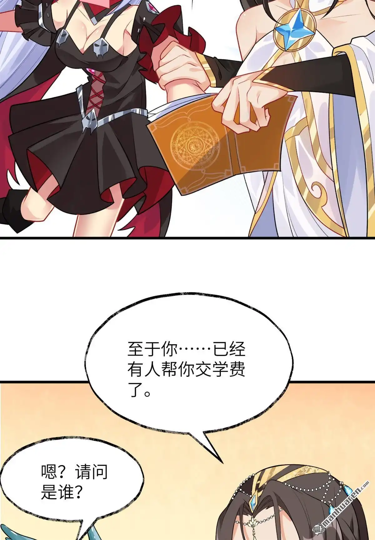 《SOS！这个学校没人类》第2回 初见 第60页