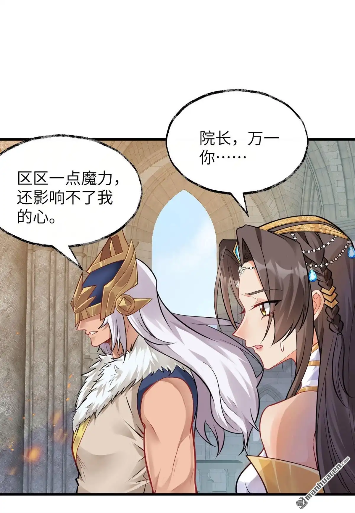《SOS！这个学校没人类》第3回 大家的梦想 第45页