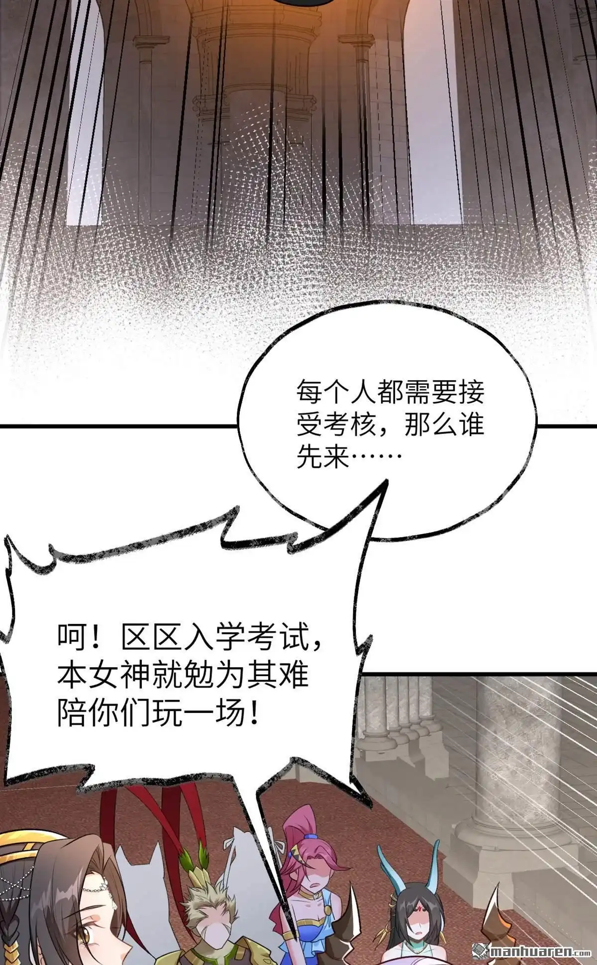 《SOS！这个学校没人类》第3回 大家的梦想 第12页