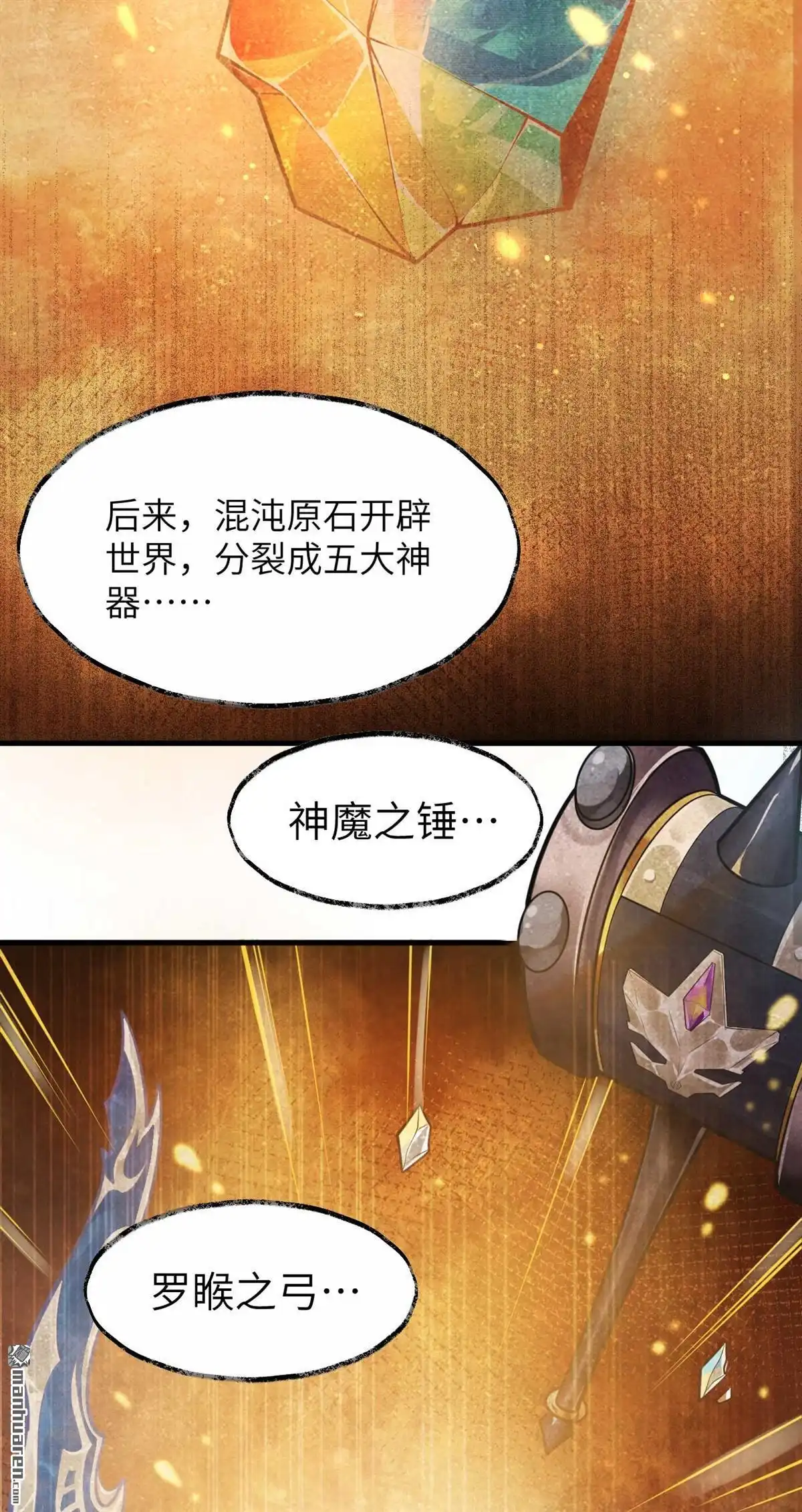 《SOS！这个学校没人类》第3回 大家的梦想 第5页