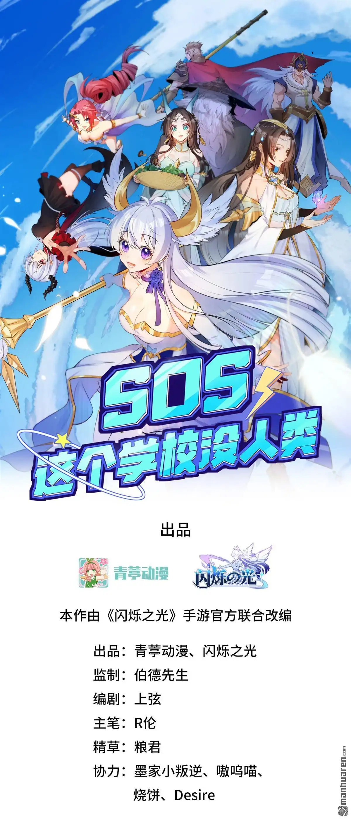 《SOS！这个学校没人类》第3回 大家的梦想 第1页