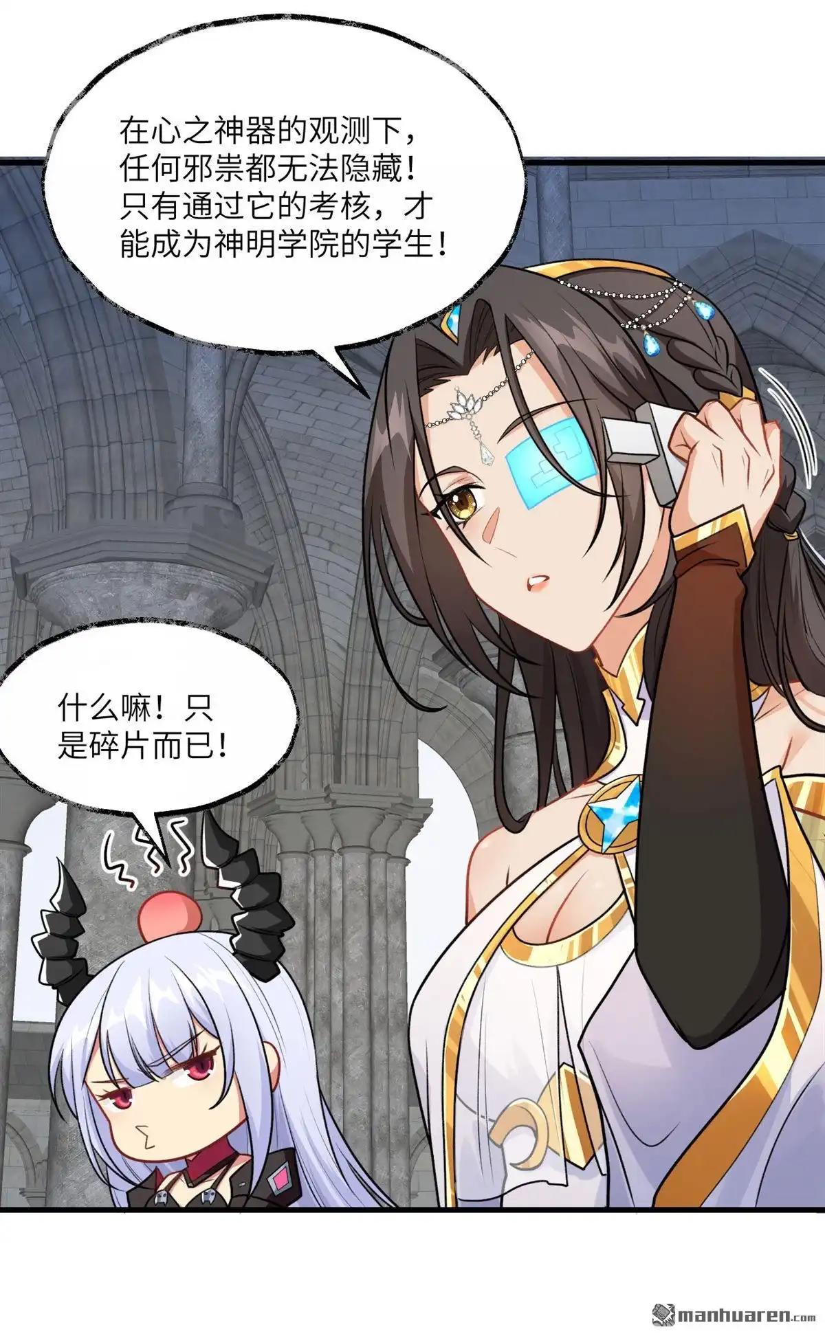 《SOS！这个学校没人类》第3回 大家的梦想 第9页