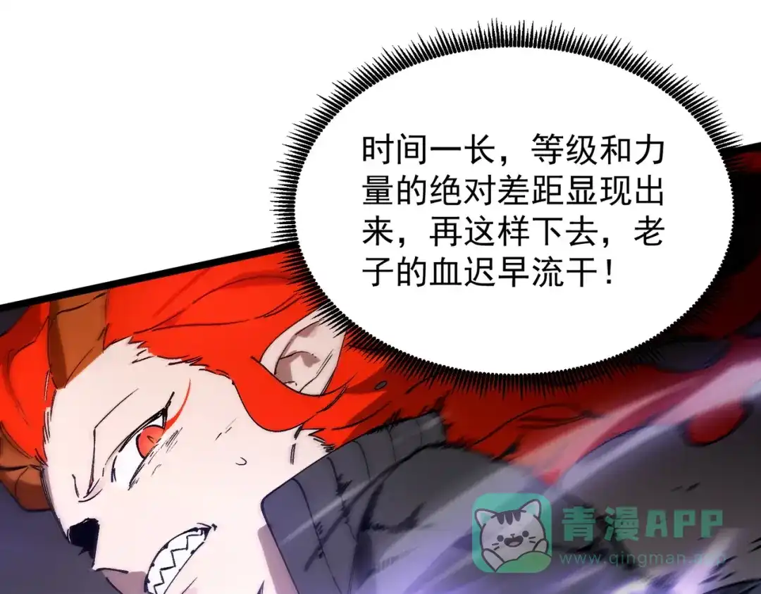 《SSS级超越常理的圣骑士》第104话 对战刘宣（上） 第61页