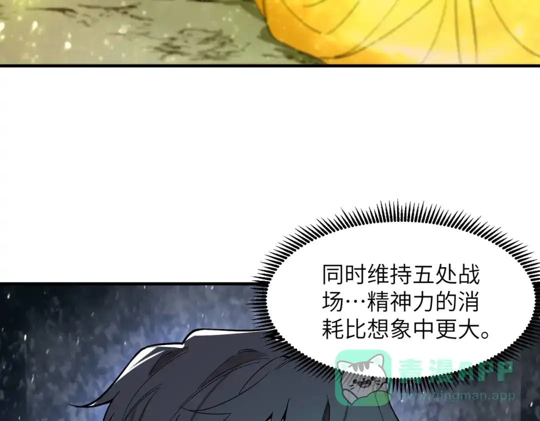 《SSS级超越常理的圣骑士》第104话 对战刘宣（上） 第121页