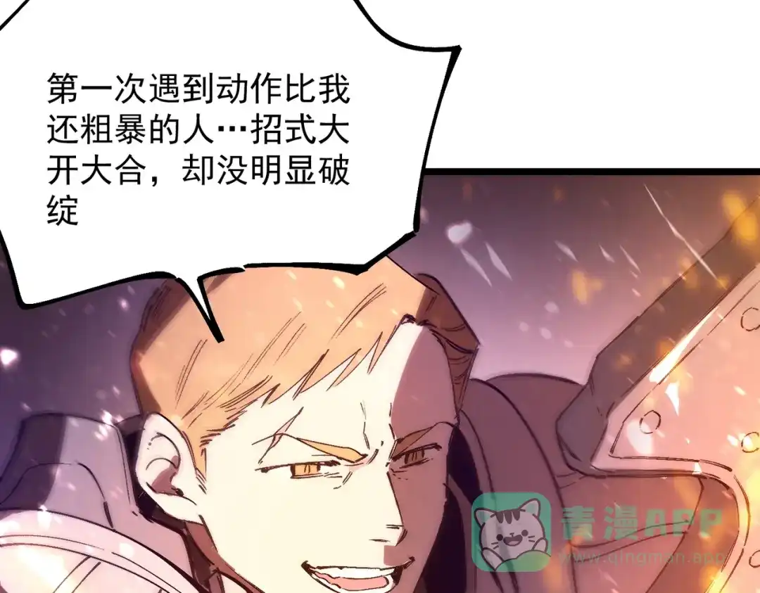 《SSS级超越常理的圣骑士》第104话 对战刘宣（上） 第31页