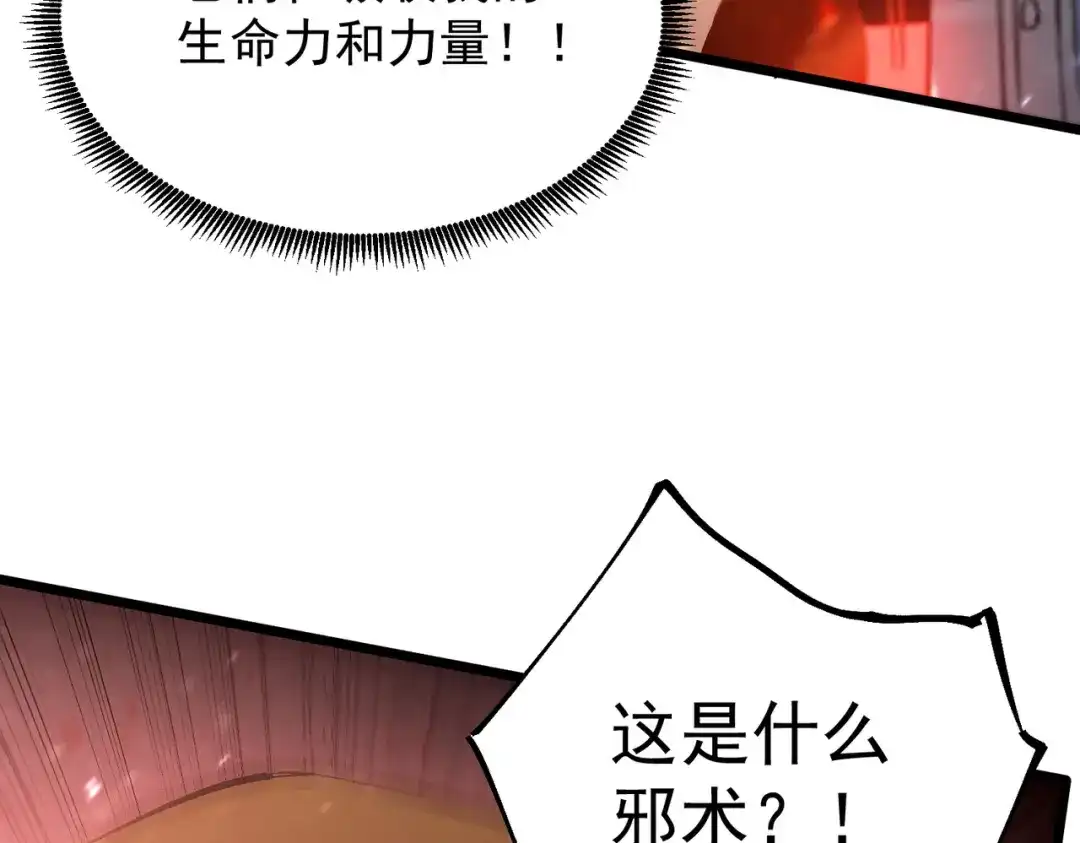 《SSS级超越常理的圣骑士》第104话 对战刘宣（上） 第85页