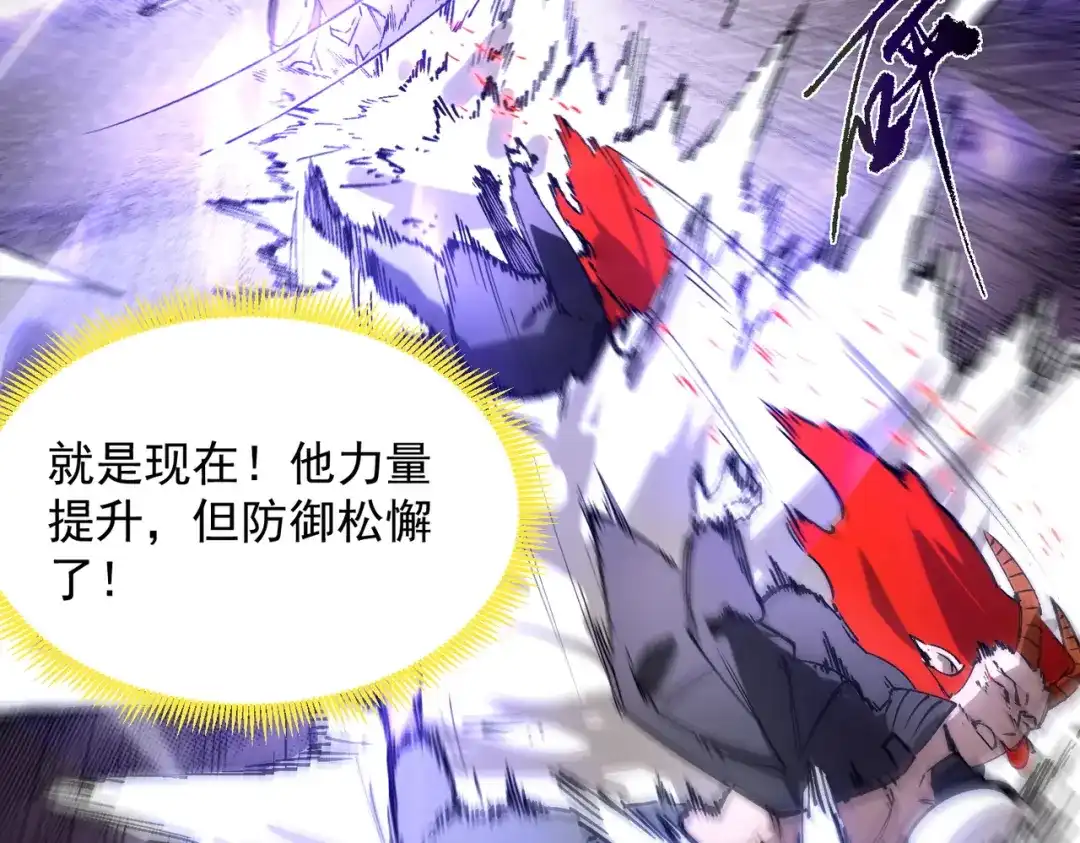 《SSS级超越常理的圣骑士》第104话 对战刘宣（上） 第64页