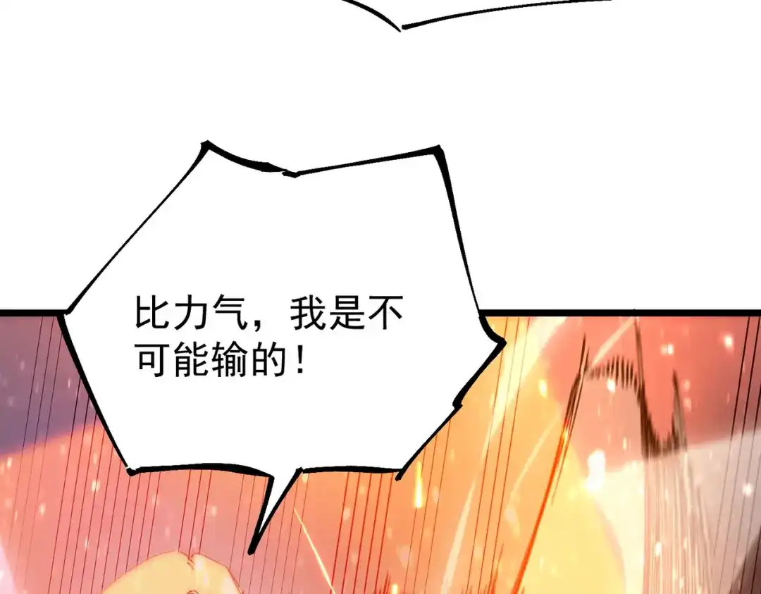 《SSS级超越常理的圣骑士》第104话 对战刘宣（上） 第33页
