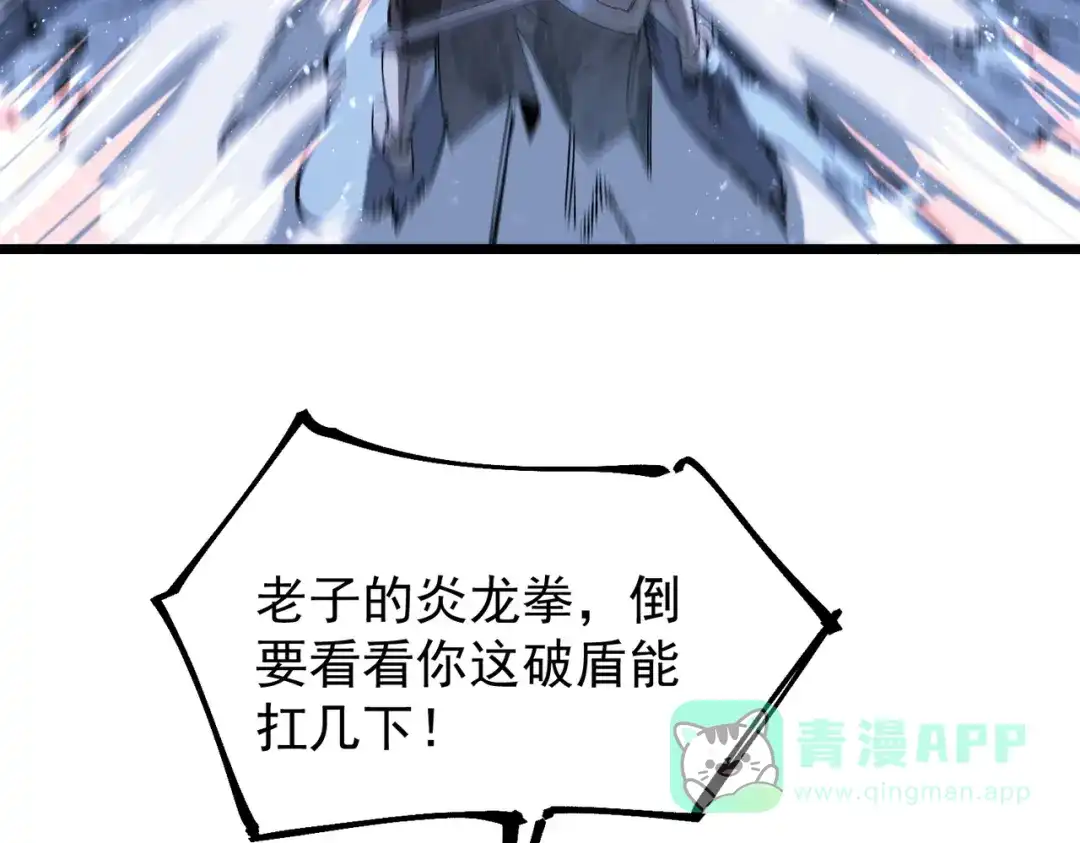 《SSS级超越常理的圣骑士》第104话 对战刘宣（上） 第11页