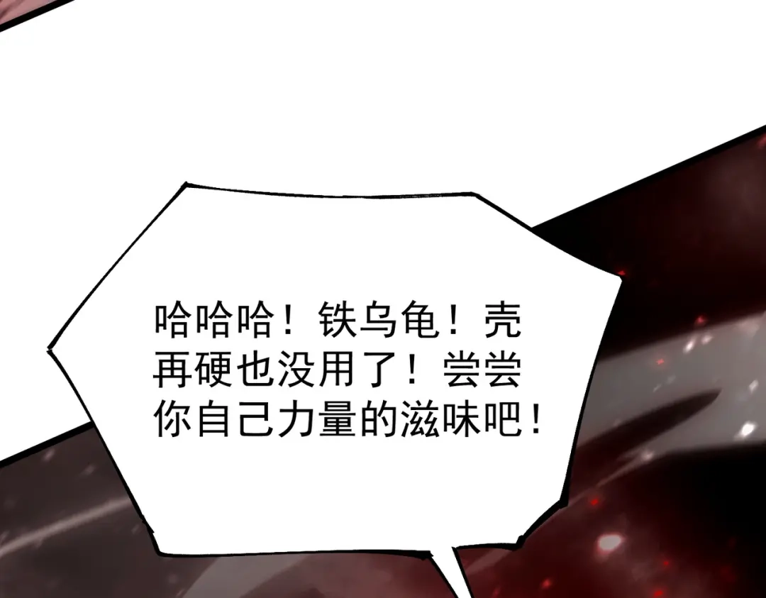 《SSS级超越常理的圣骑士》第104话 对战刘宣（上） 第88页