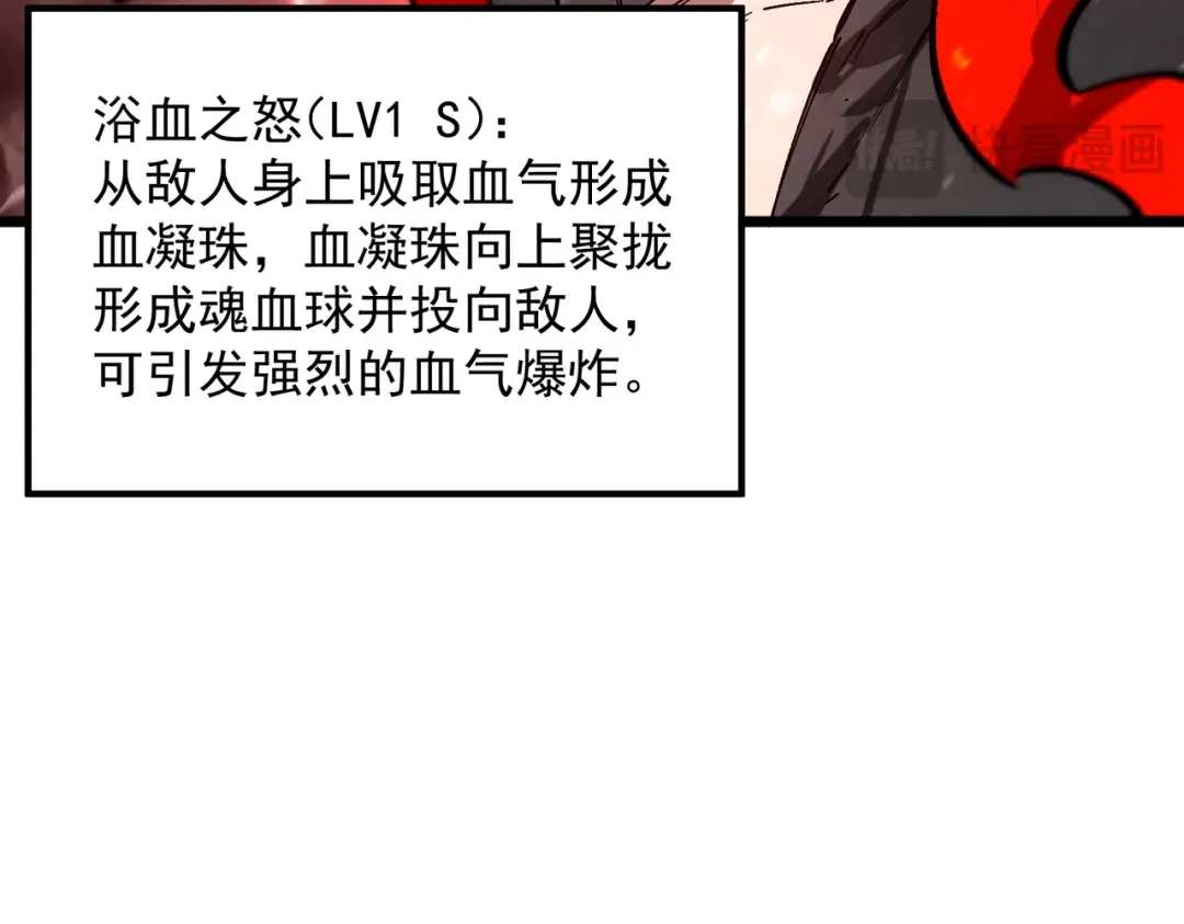《SSS级超越常理的圣骑士》第104话 对战刘宣（上） 第93页