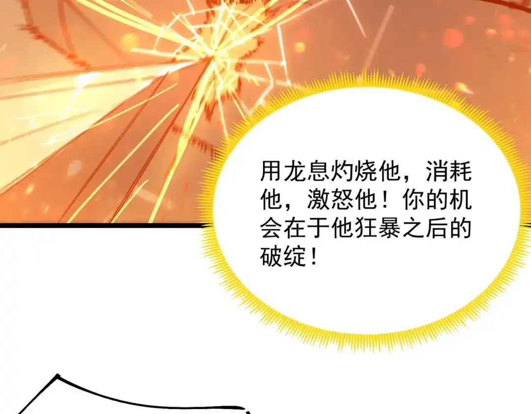 《SSS级超越常理的圣骑士》第104话 对战刘宣（上） 第30页