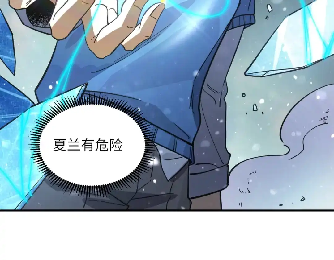 《SSS级超越常理的圣骑士》第104话 对战刘宣（上） 第109页