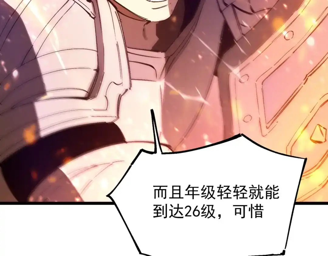 《SSS级超越常理的圣骑士》第104话 对战刘宣（上） 第32页