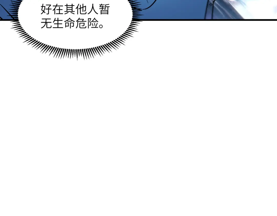 《SSS级超越常理的圣骑士》第104话 对战刘宣（上） 第123页