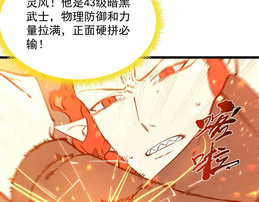 《SSS级超越常理的圣骑士》第104话 对战刘宣（上） 第29页
