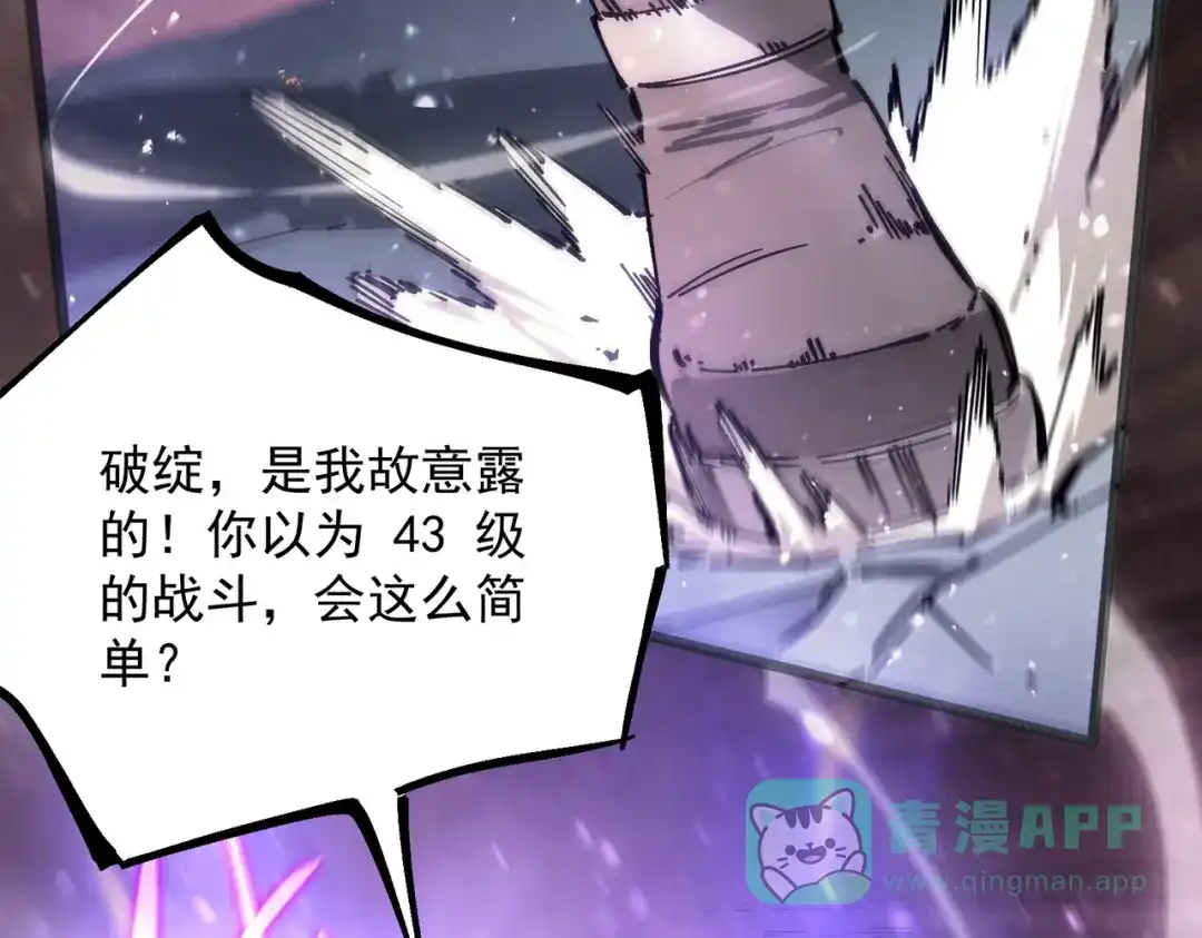 《SSS级超越常理的圣骑士》第104话 对战刘宣（上） 第51页