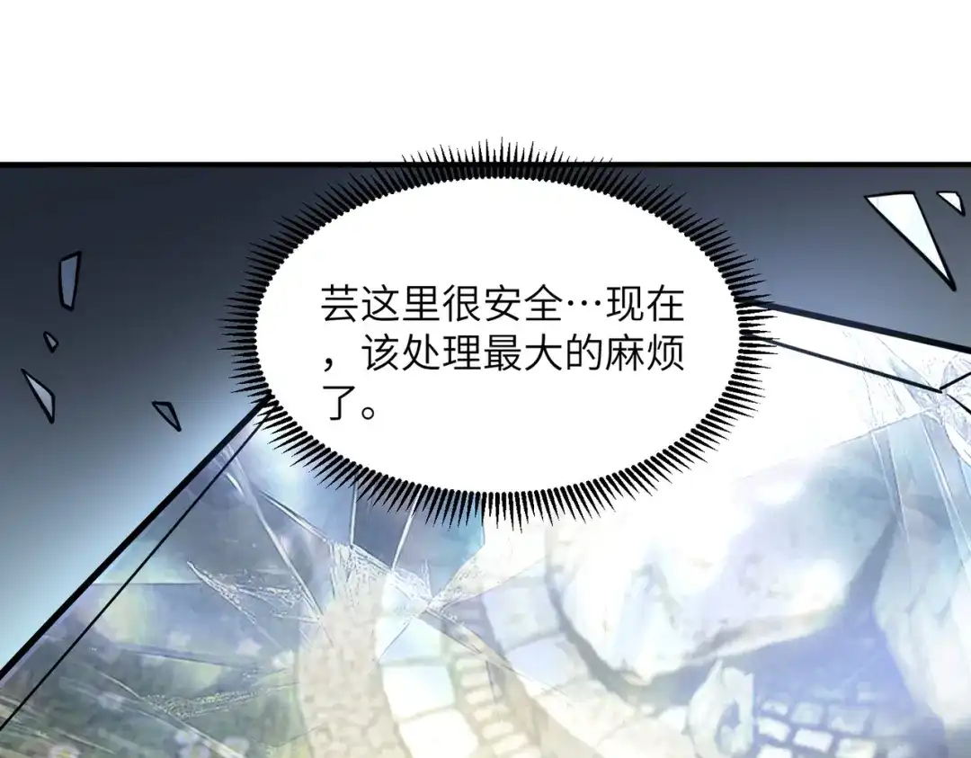 《SSS级超越常理的圣骑士》第104话 对战刘宣（上） 第124页