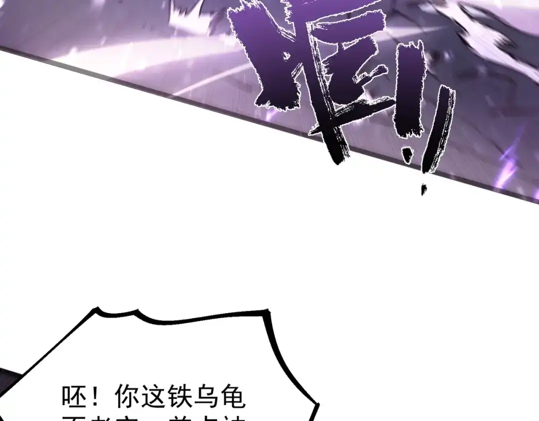 《SSS级超越常理的圣骑士》第104话 对战刘宣（上） 第57页