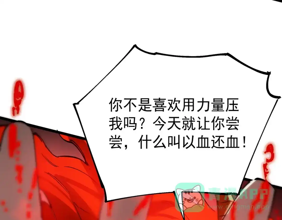 《SSS级超越常理的圣骑士》第104话 对战刘宣（上） 第71页
